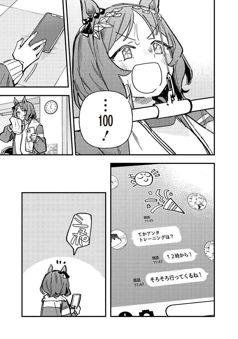 Uma Musume Pretty Derby Star Blossom - Chapter 39.5 - Page 17